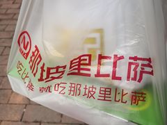 -那坡里(东华西路店)