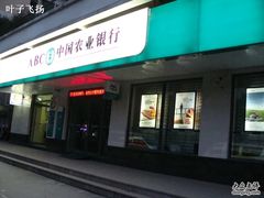 -中国农业银行(番禺朝阳东路支行)