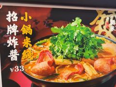 -肥汁米蘭香港米线(长宁来福士店)
