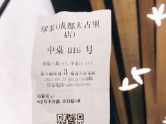 -绿茶餐厅(成都太古里店)