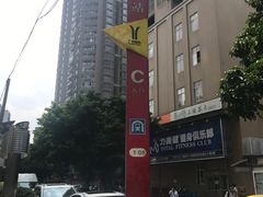-和平馆·地道港澳茶餐厅(西门口店)