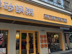 -如轩·海鲜砂锅粥·潮汕菜(南城店)