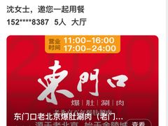 -东门口·鲜爆肚涮肉·烧烤(老门东店)