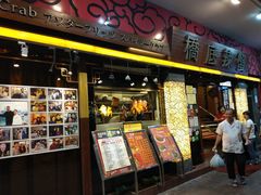 -桥底辣蟹(谢斐道店)
