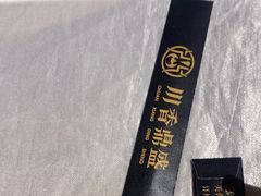 -川香鼎盛·川府家宴商务宴请(市桥富华路店)