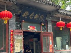 -将台涮肉(酒仙桥店)