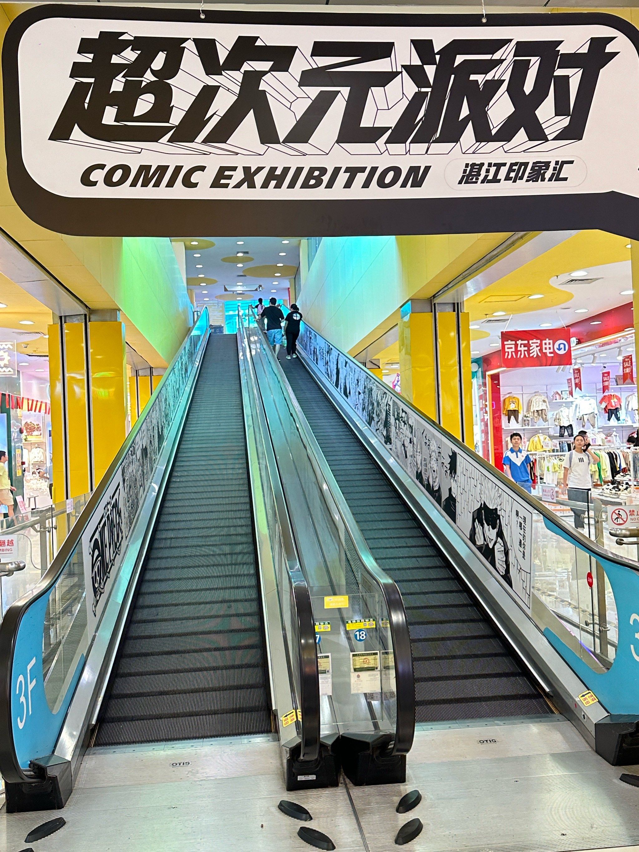 湛江人都听说了吗?印象汇居然🈶漫展✨