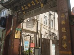 -梅龙镇酒家(南京西路总店)