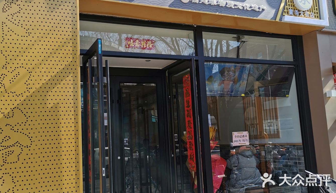 永和鱼丸·黄寺大街店打卡[胜利]