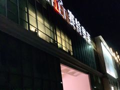 -王府井奥莱临潼小镇(临潼店)
