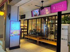 -林四喜·闽南传家菜(鼓浪屿店)