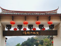 -福建土楼（华安）旅游区•大地土楼群