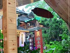 -南木湾·孔雀宴手抓饭·傣味餐厅