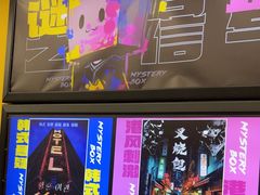 -谜盒子奇幻密室(南屏店)