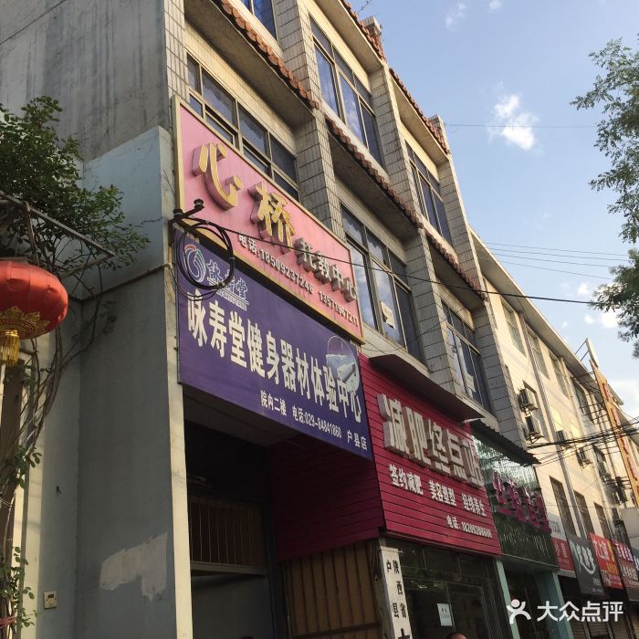 咏寿堂健身器材体验中心(户县店)图片