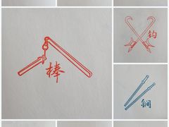 -大连武术文化博物馆