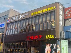 -三强鸽子(中原路店)