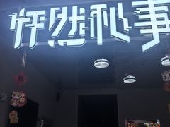 -怦然秘事游戏体验馆(银座和谐广场店)