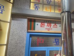 -姜胖胖无限自助烤肉(罗湖宝能店)