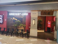 -闫府私房菜·百年鲁菜(恒隆店)