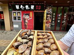 -釜山火炉·海鲜烤肉(紫藤路店)