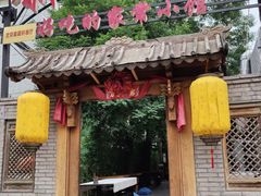 门面-锦小馆(安贞店)