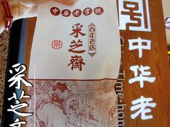 -采芝斋(延安路店)