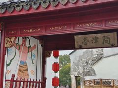 -丝绸小镇荻港古村