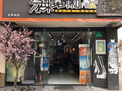 门面-家味螺蛳粉&烤鱼(五角场店)