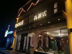 -曾家厨房·新徽菜(高新天柱路店)