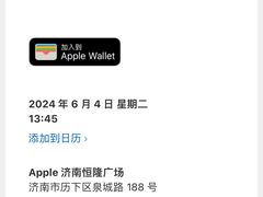 -Apple零售店(济南恒隆广场店)