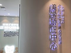 -牙博士口腔品牌连锁(杨浦店)