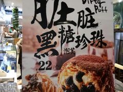 -西树泡芙(静安大悦城店)