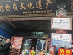 -铁谢李松祖传羊肉汤馆