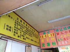 -银记土茯苓