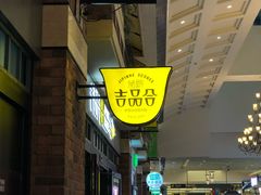 -吉品合酥脆烤饼(太平洋森活天地店)