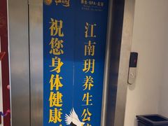 -江南玥养生公馆(宝山店)