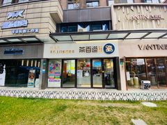 门面-茶百道(荣科路店)