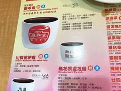 菜单-恭和堂 龟苓膏(铜锣湾店)