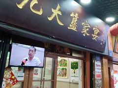 -九大簋家宴(北京路店)