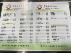 菜单-义顺牛奶公司