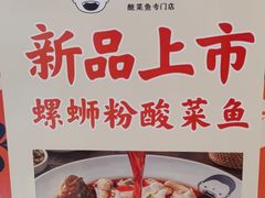 -江渔儿酸菜鱼(奥园广场金发购物中心店)