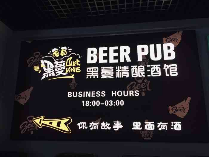 黑蔓精酿beer pub-"位置有些难找,有些偏,上了二楼转了好几圈.