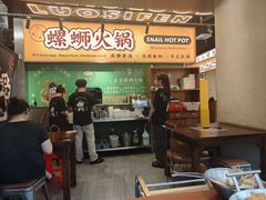 -小螺大作·螺蛳粉火锅(林和西店)