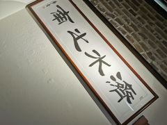 -不问豆腐(朝山街店)