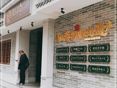 -民信老铺(双皮奶博物馆店)