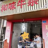 东城❗️三轮车上一元一串的牛杂吃到撑♨️