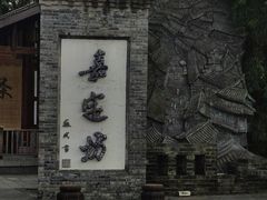-禅驿嘉定院子-禅欢江景餐厅·中餐·户外烧烤定制(乐山大佛店)