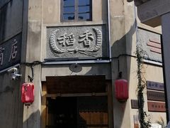 -川沙古镇-停车场