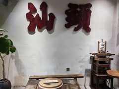 -成川茶店·潮汕工夫浓茶(万象店)